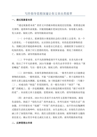写作指导思想深邃让你文章出类拔萃