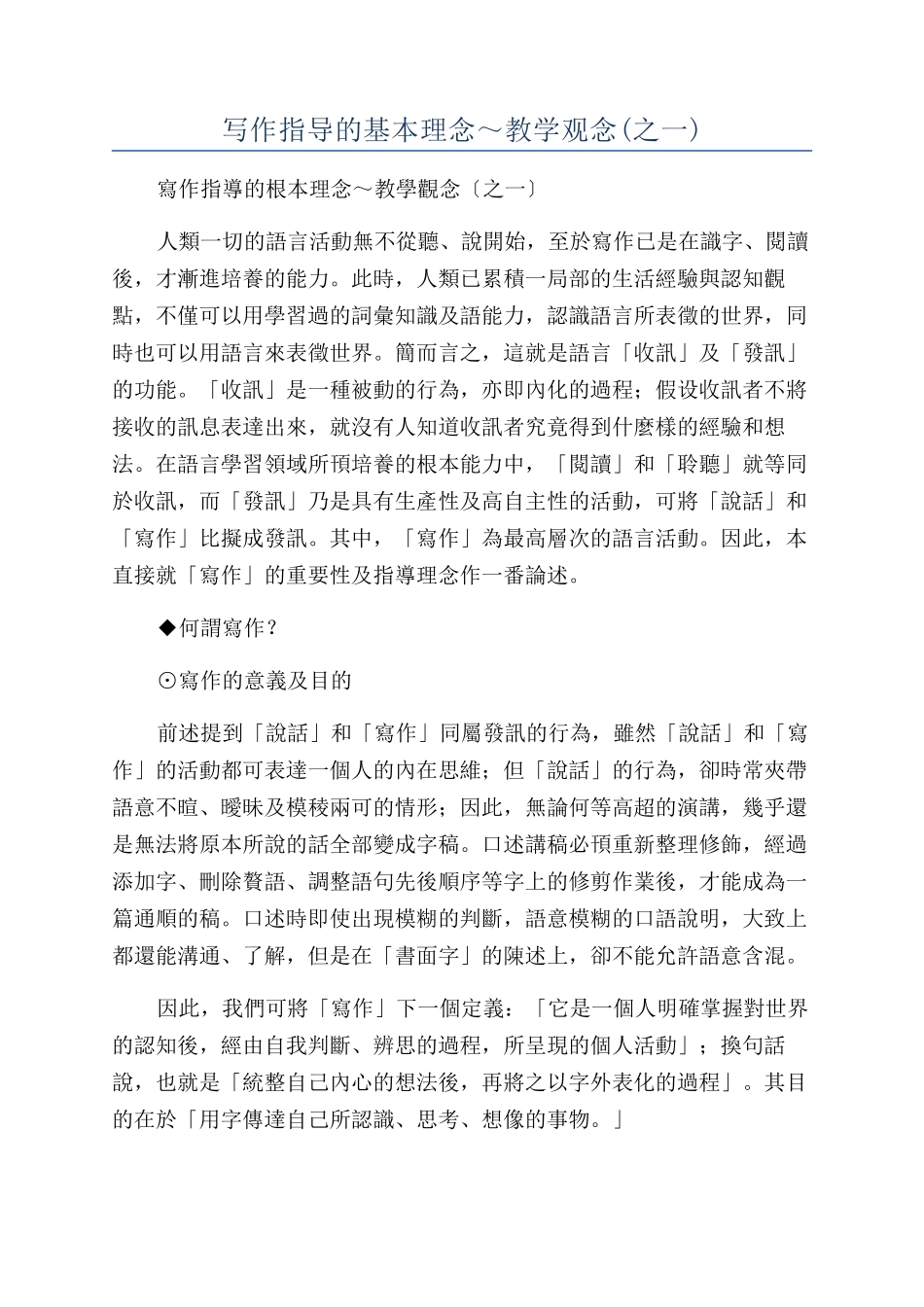 写作指导的基本理念～教学观念_第1页