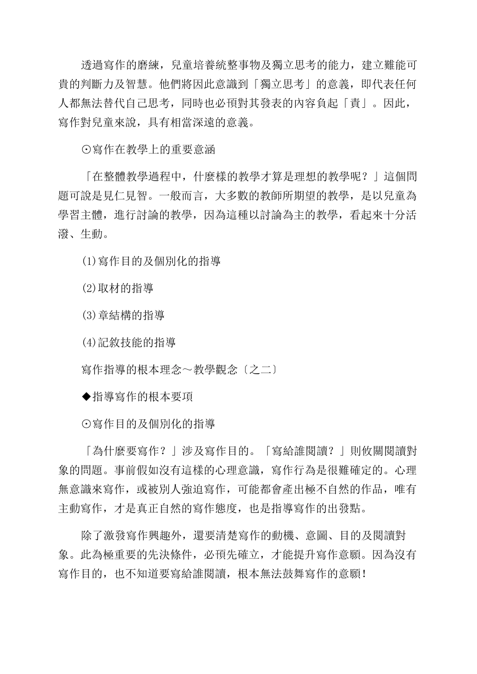 写作指导的基本理念～教学观念_第2页