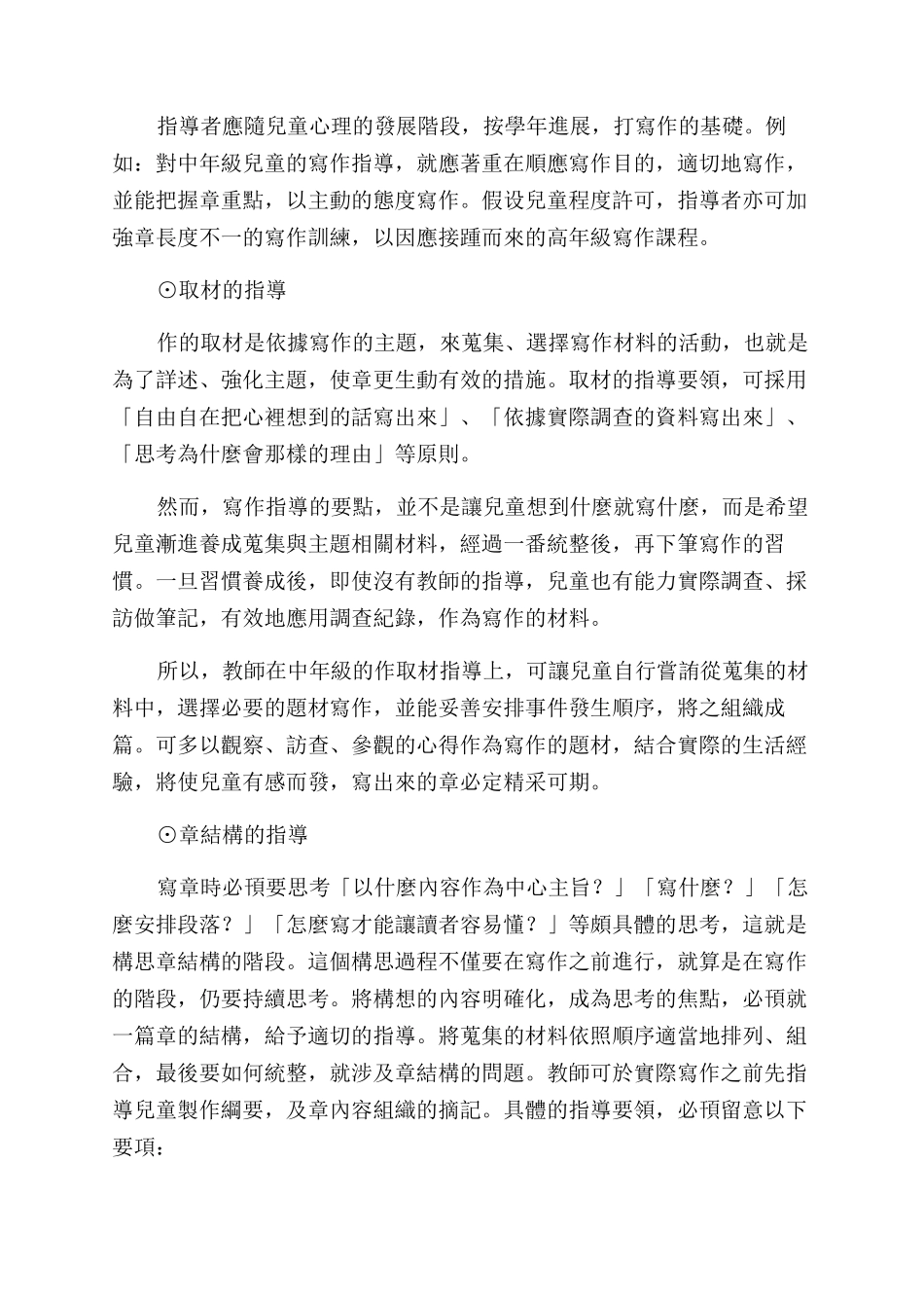 写作指导的基本理念～教学观念_第3页