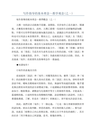 写作指导的基本理念～教学观念