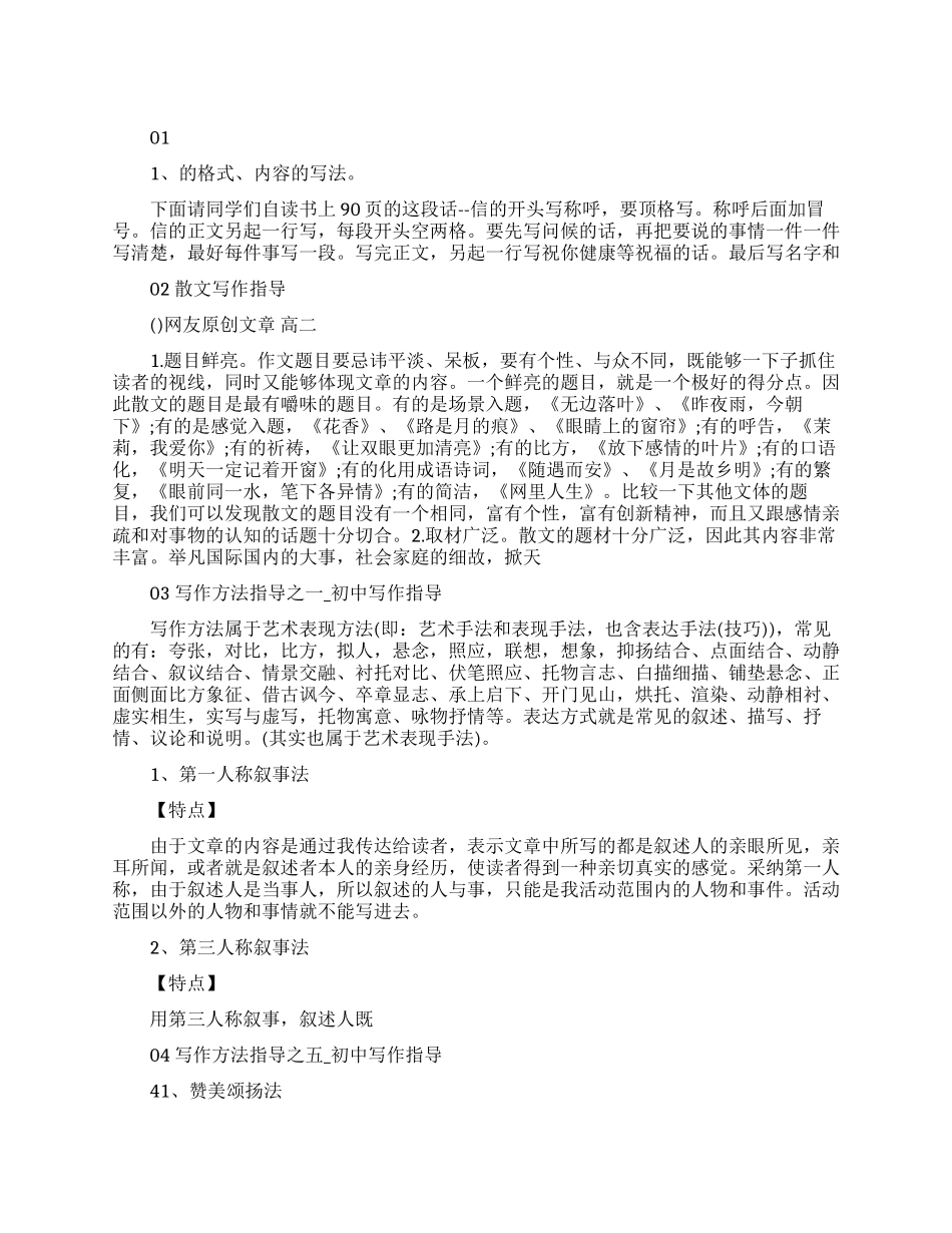 写作指导要怎么写_第1页