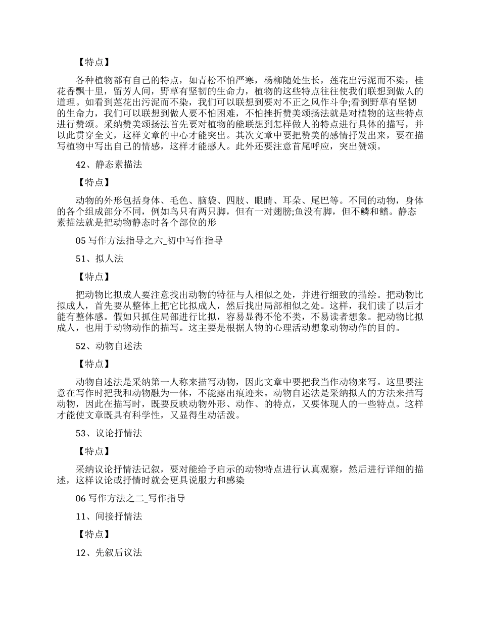 写作指导要怎么写_第2页
