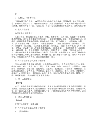 写作指导要怎么写