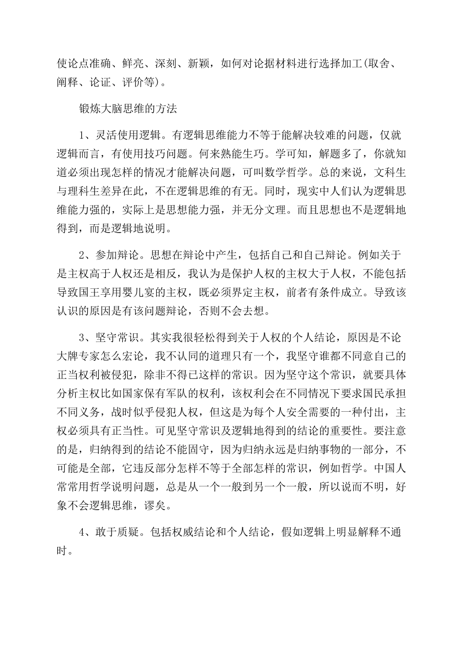 写作教学有哪些有效支点_第2页