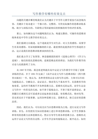 写作教学有哪些有效支点