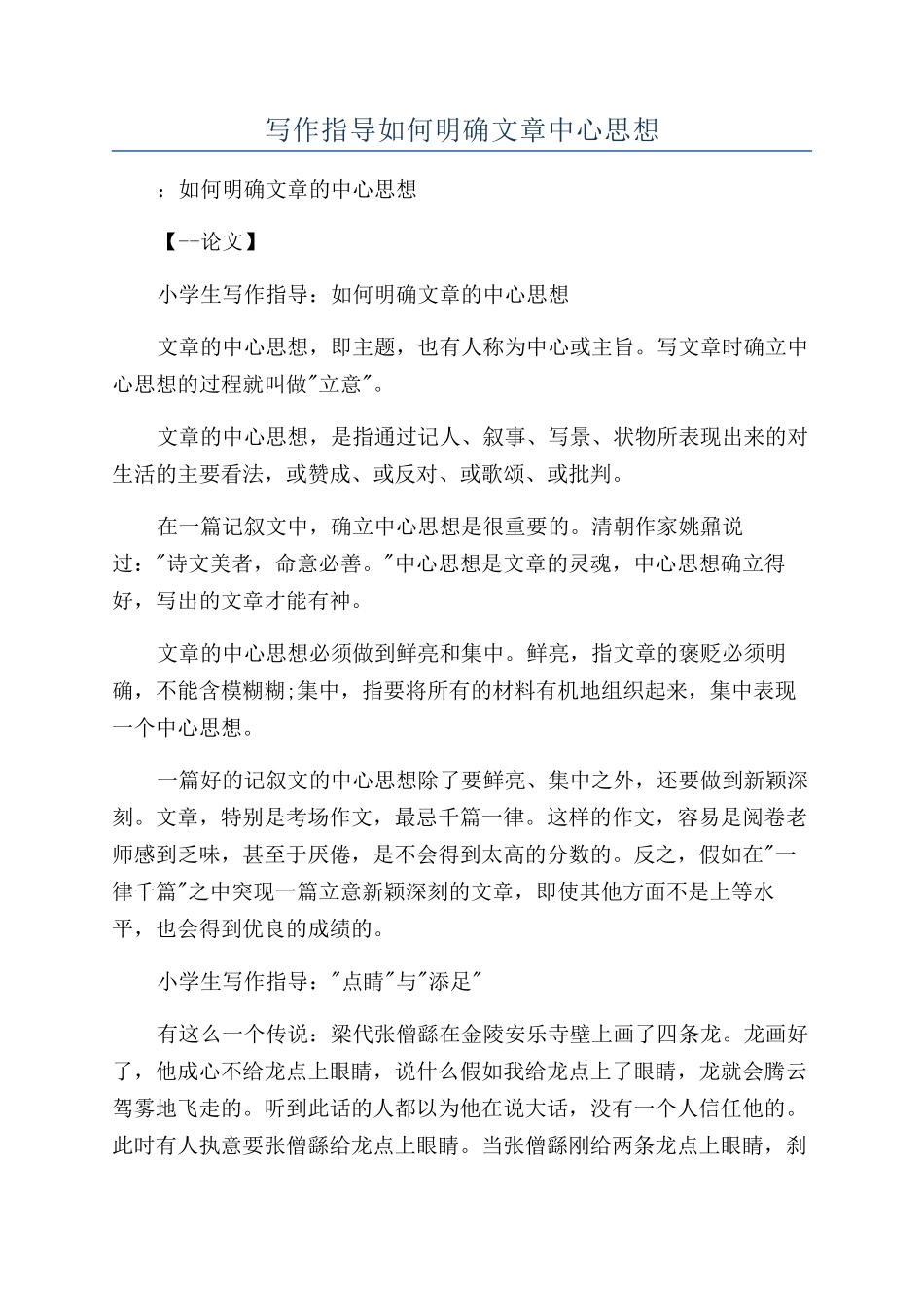 写作指导如何明确文章中心思想_第1页