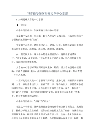 写作指导如何明确文章中心思想