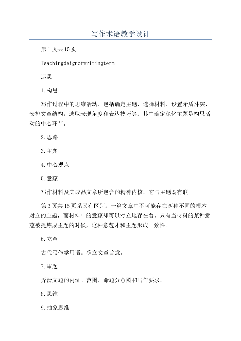 写作术语教学设计_第1页