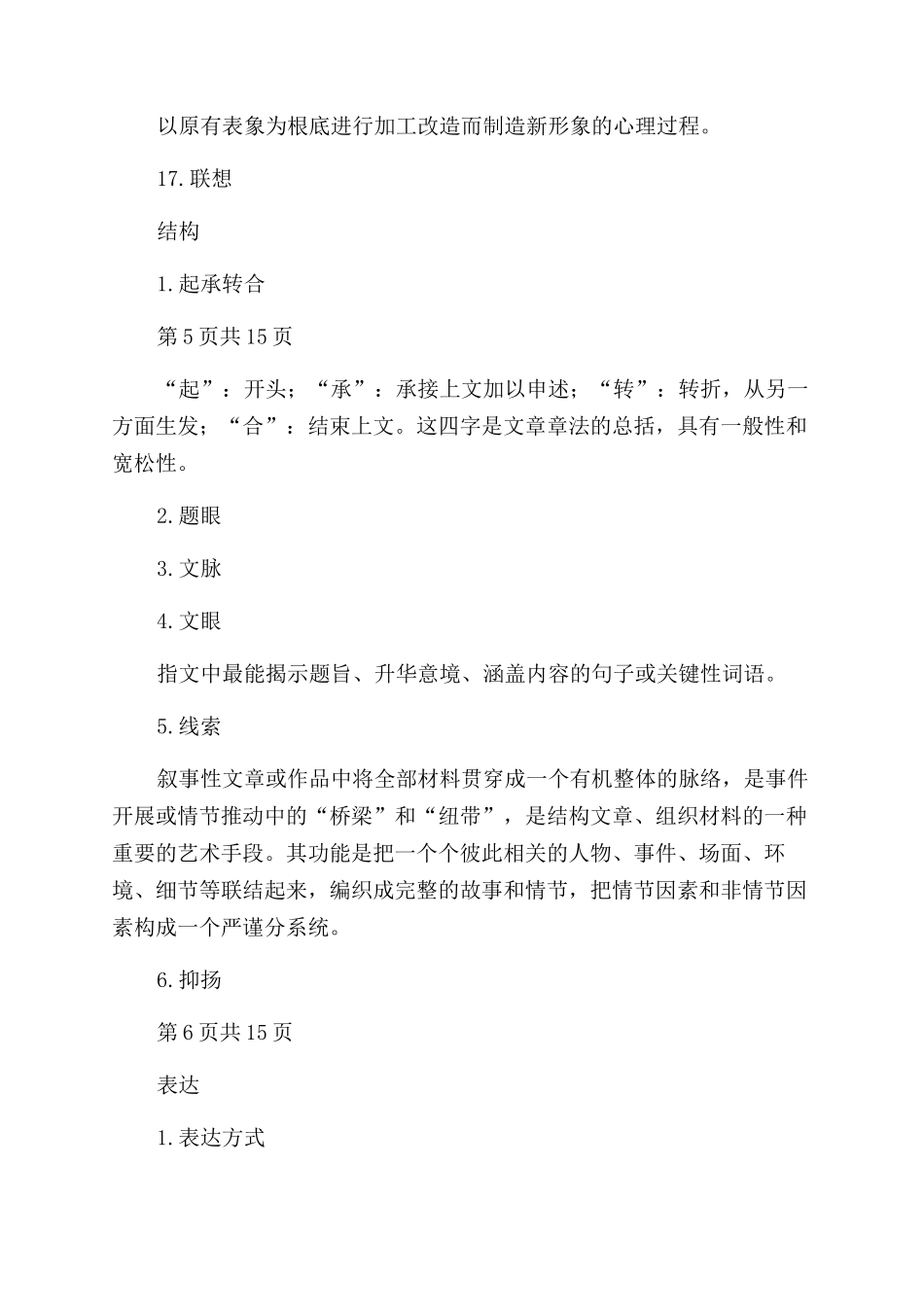 写作术语教学设计_第3页