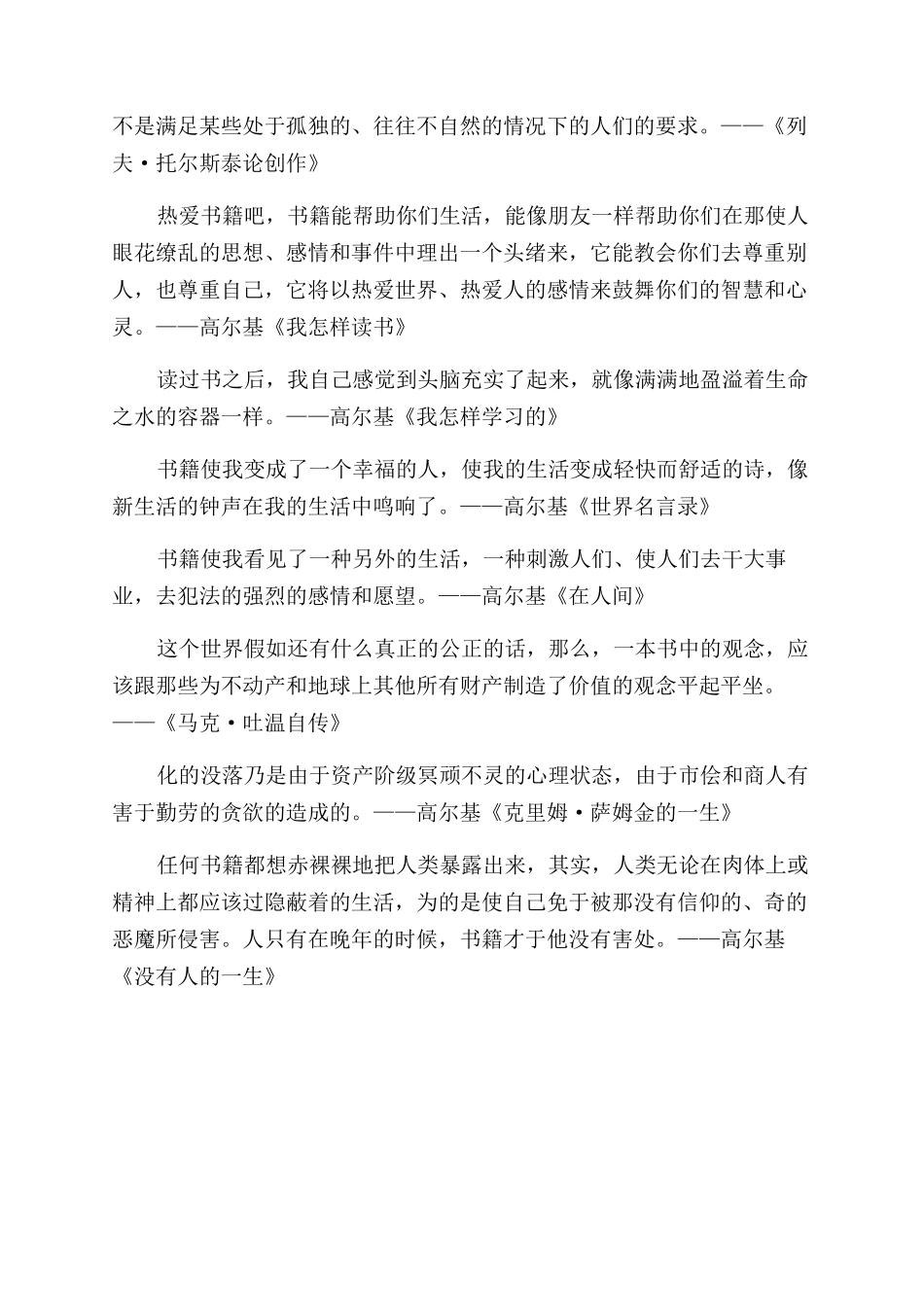 写作素材---名人名言专辑(22)_第2页