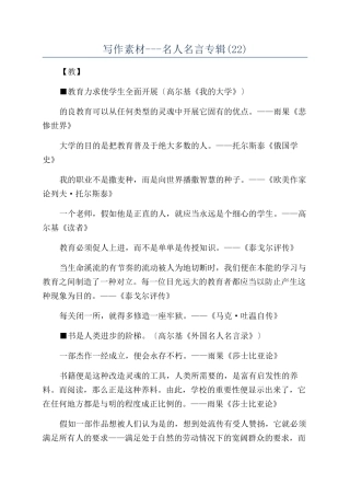 写作素材---名人名言专辑(22)