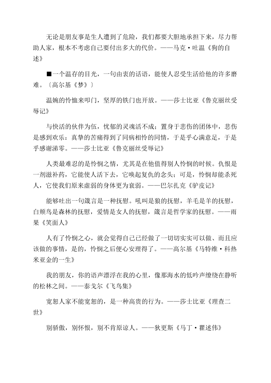 写作素材---名人名言专辑_第2页