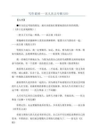 写作素材---名人名言专辑