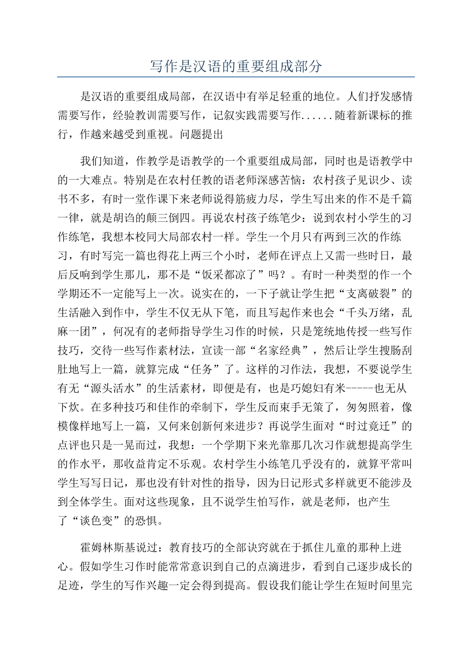 写作是汉语的重要组成部分_第1页