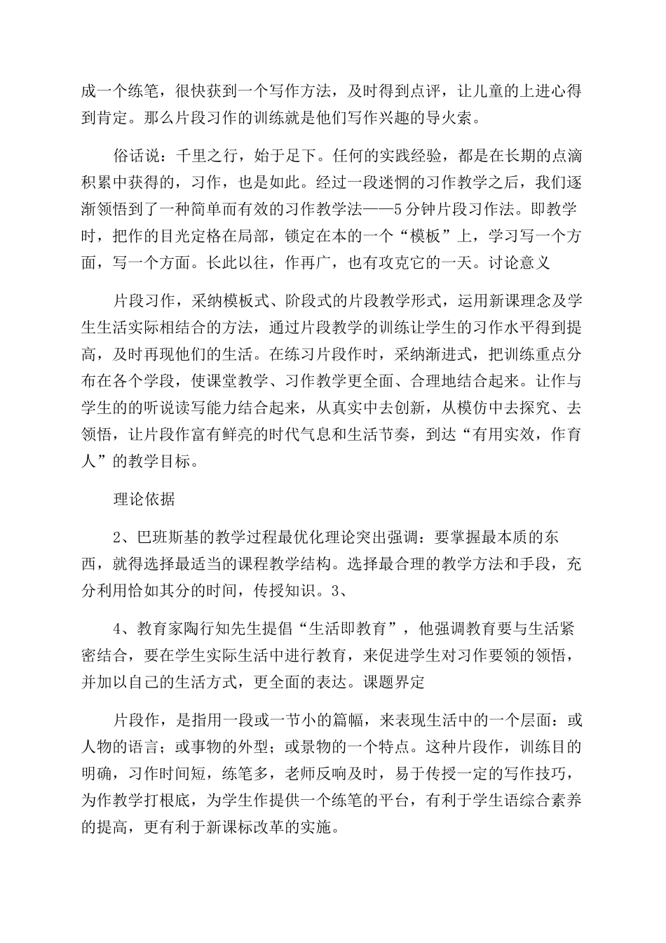 写作是汉语的重要组成部分_第2页