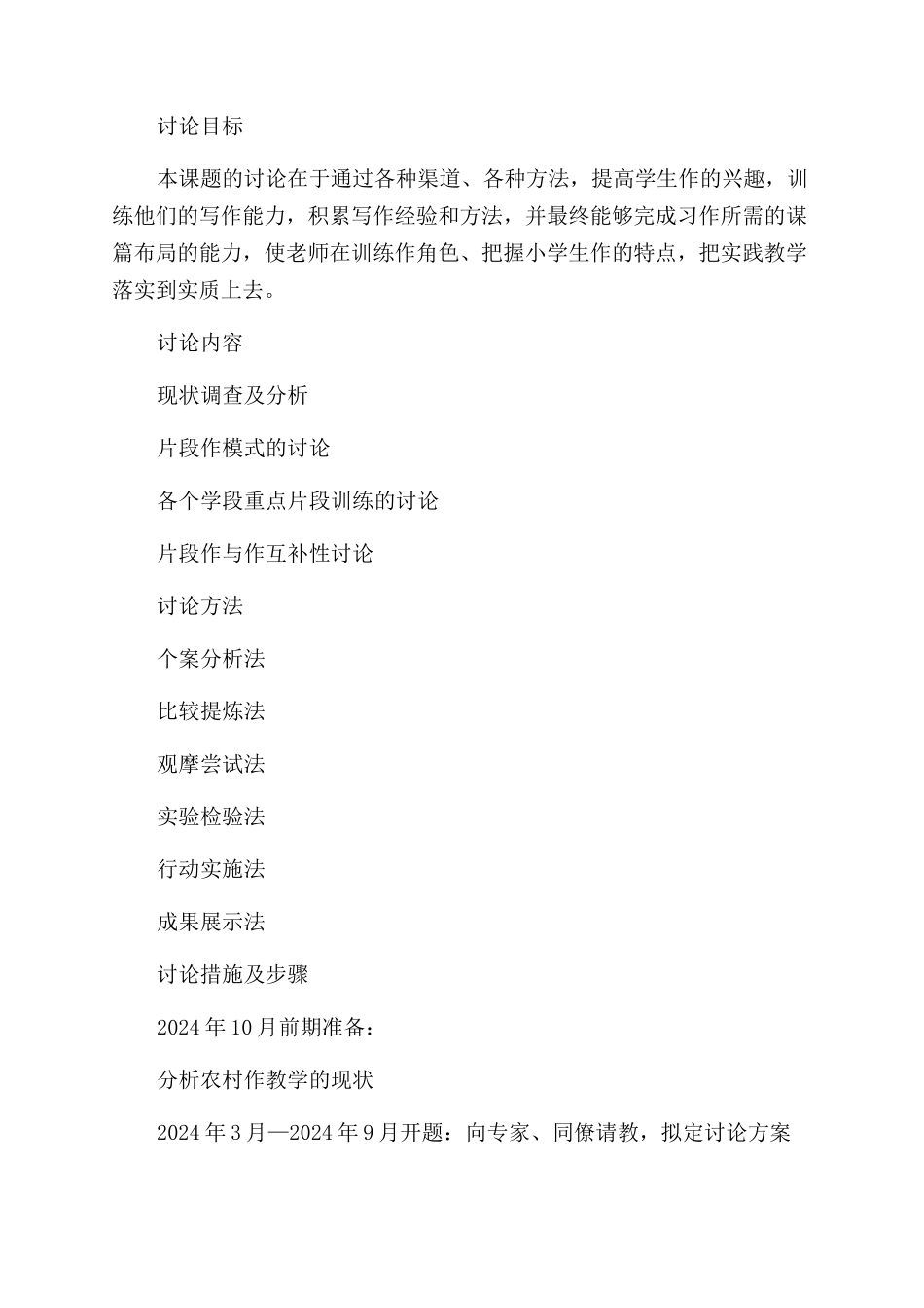 写作是汉语的重要组成部分_第3页