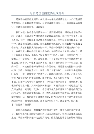 写作是汉语的重要组成部分