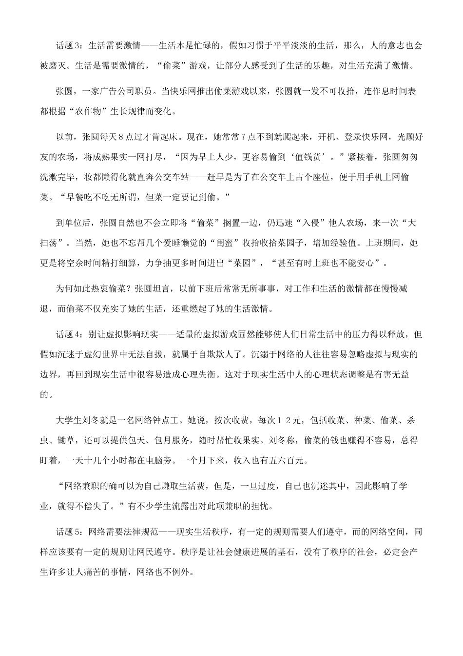 写作素材“偷菜与“寂寞百变思维_第2页
