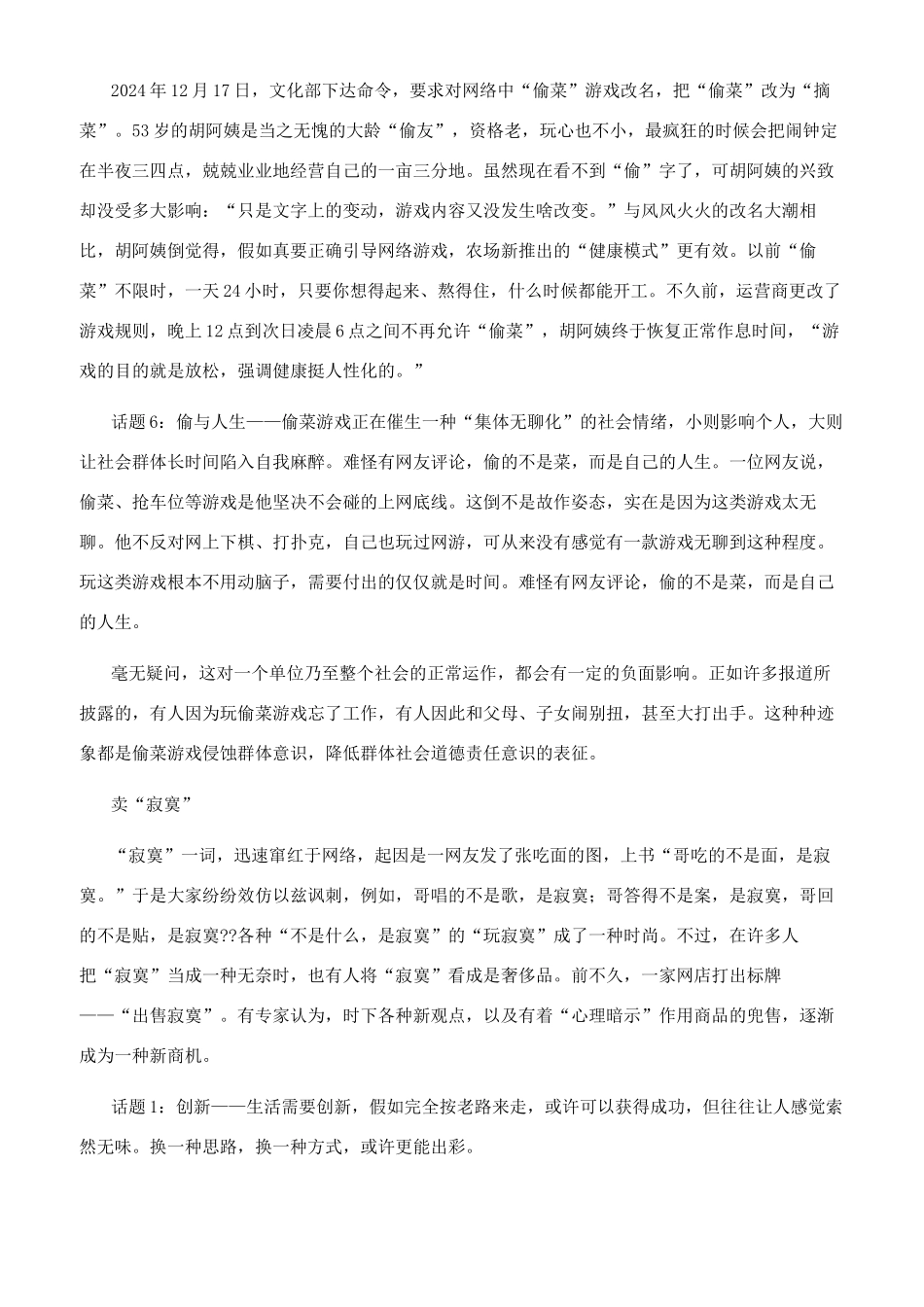 写作素材“偷菜与“寂寞百变思维_第3页