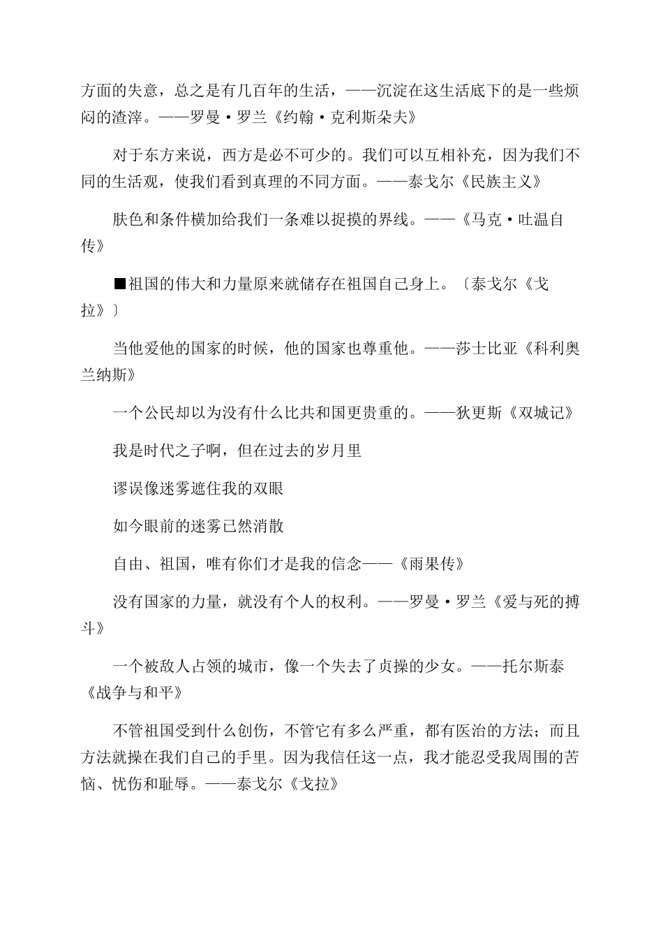 写作素材---名人名言专辑(13)_第2页