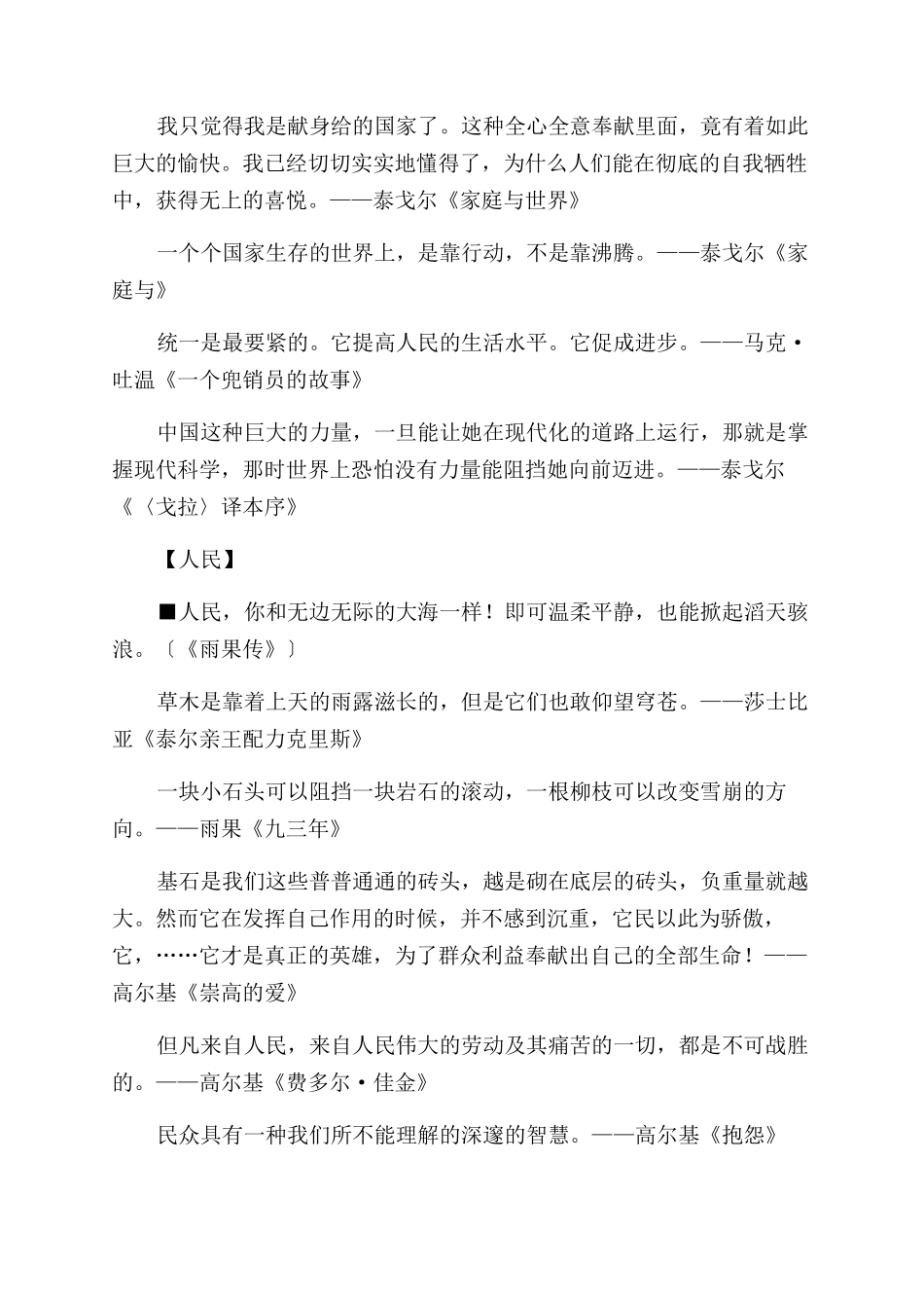 写作素材---名人名言专辑(13)_第3页