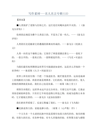 写作素材---名人名言专辑(13)