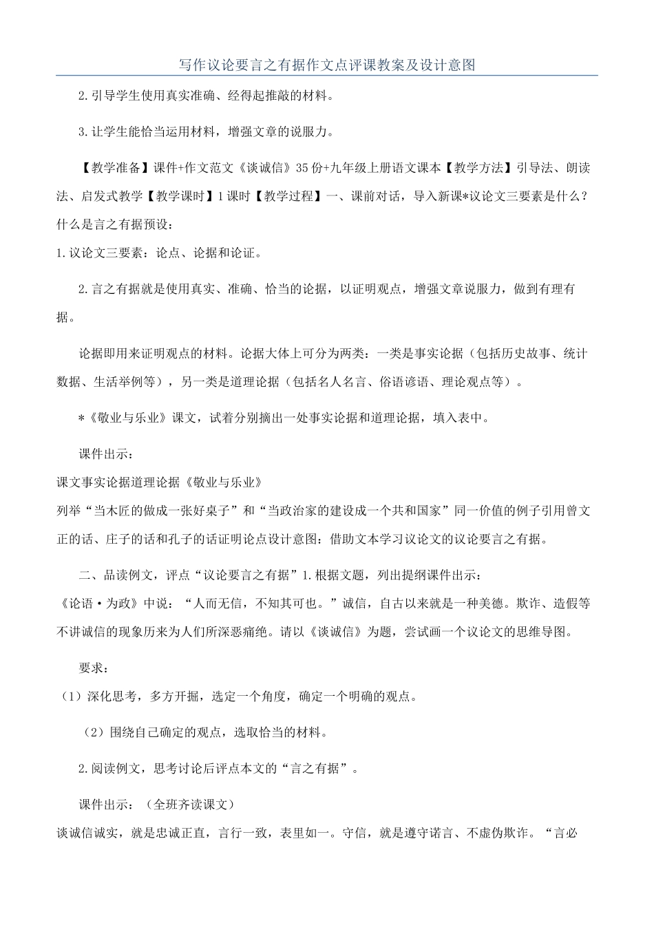 写作议论要言之有据作文点评课教案及设计意图_第1页