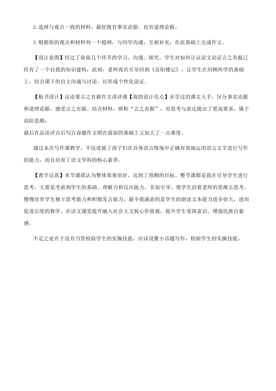 写作议论要言之有据作文点评课教案及设计意图_第3页
