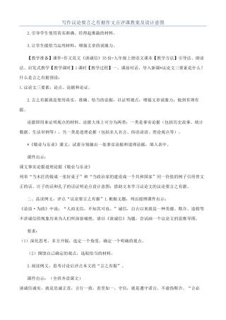 写作议论要言之有据作文点评课教案及设计意图