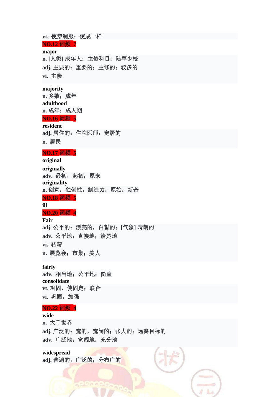 写作词汇-名词-形容词51_第2页