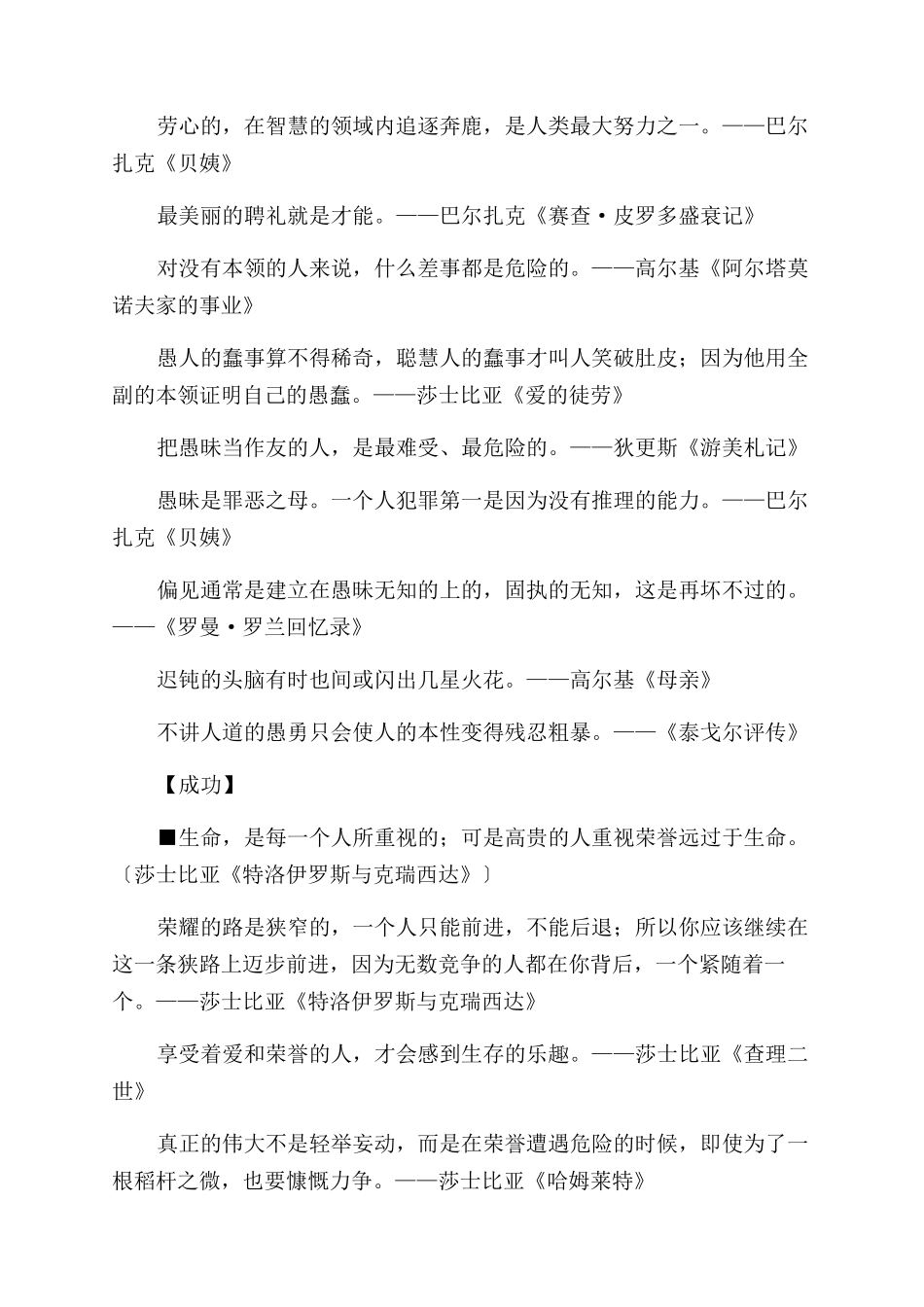写作素材---名人名言专辑(07)_第2页