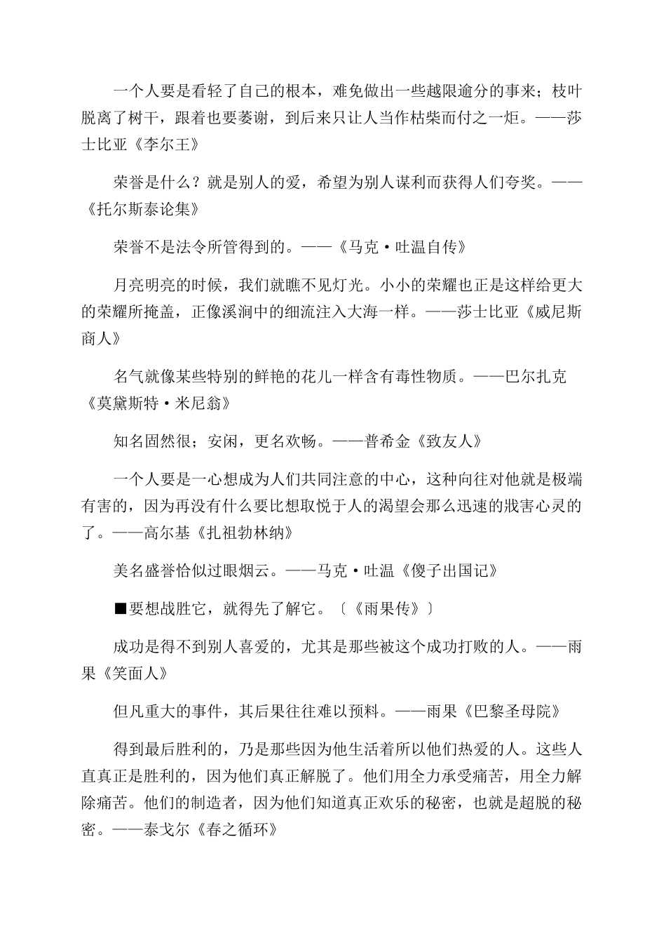 写作素材---名人名言专辑(07)_第3页