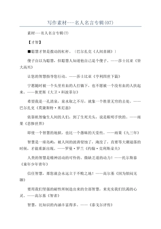 写作素材---名人名言专辑(07)