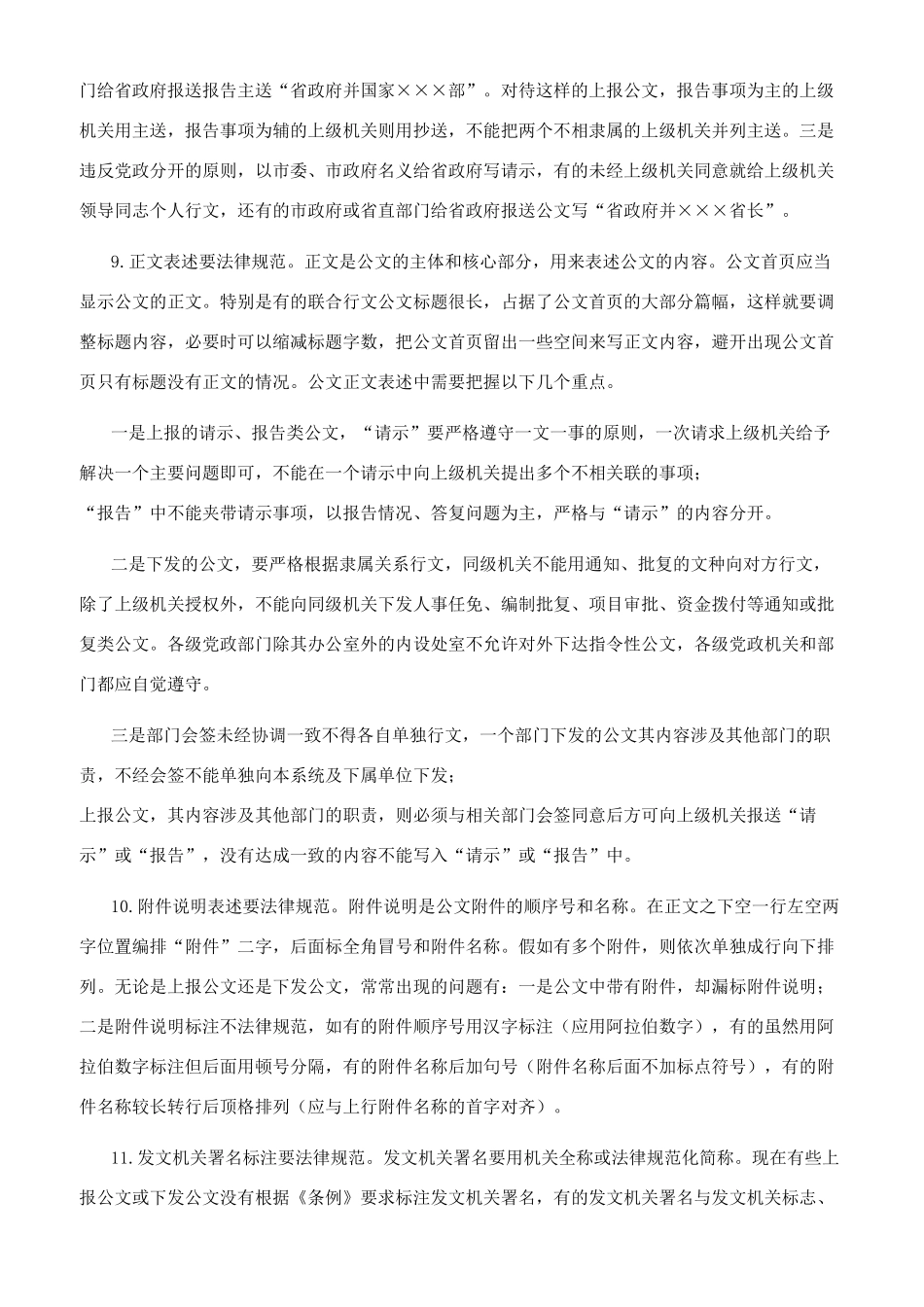 写作讲坛党政机关公文格式规范18“要_第3页