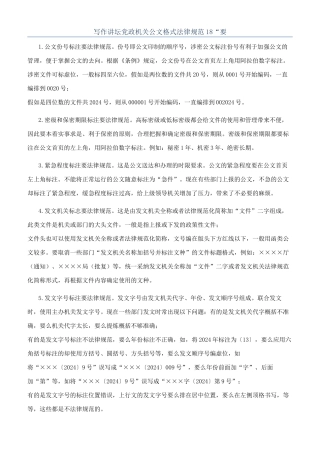 写作讲坛党政机关公文格式规范18“要