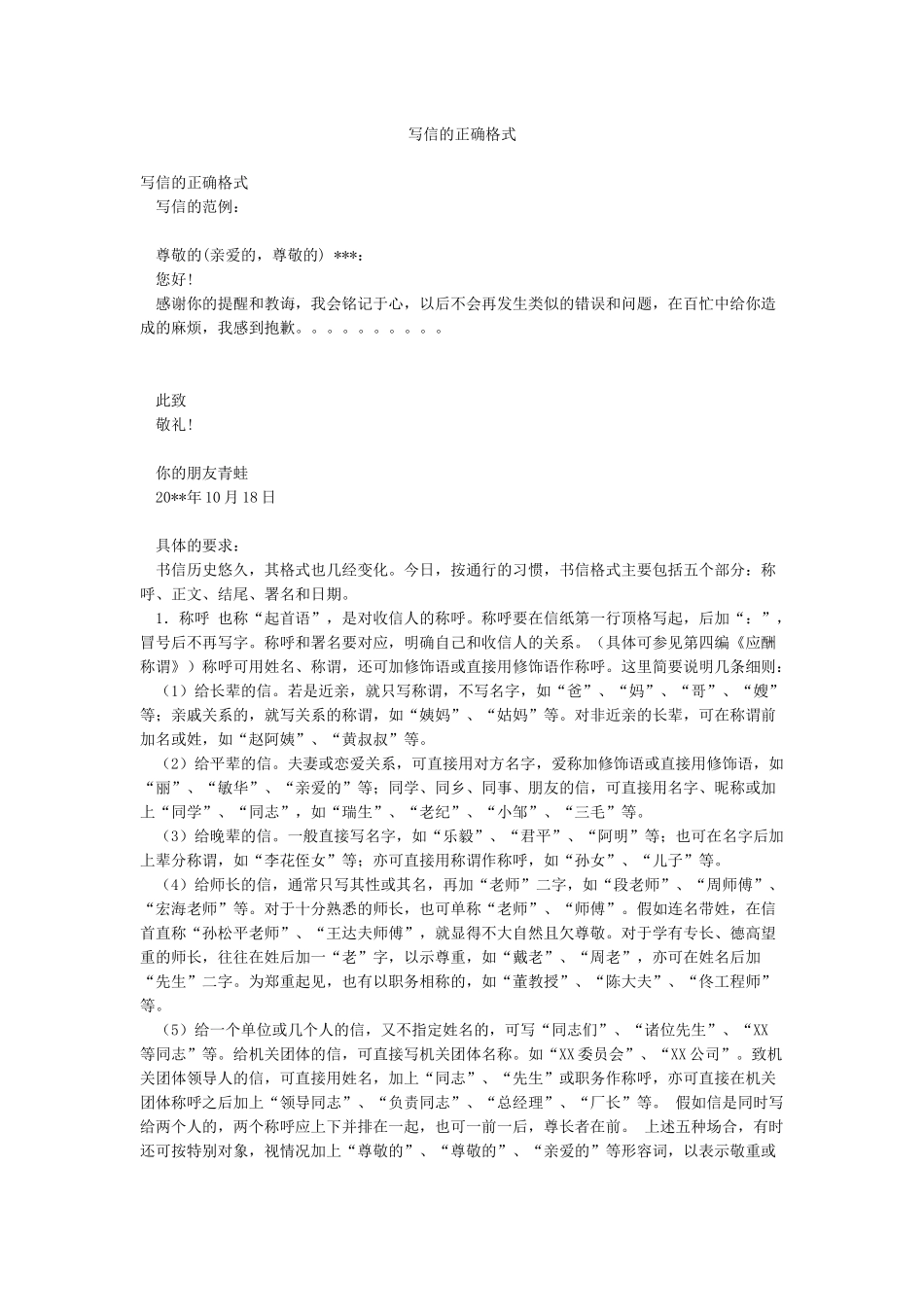 写信的正确格式_第1页