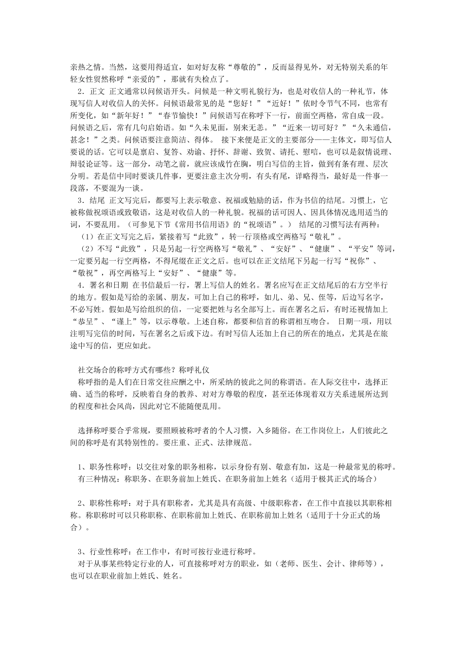 写信的正确格式_第2页