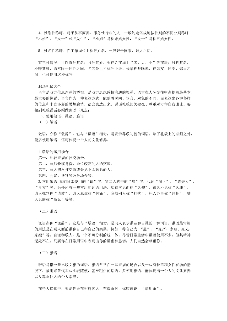 写信的正确格式_第3页