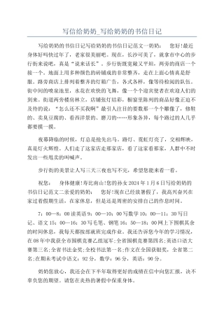 写信给奶奶-写给奶奶的书信日记