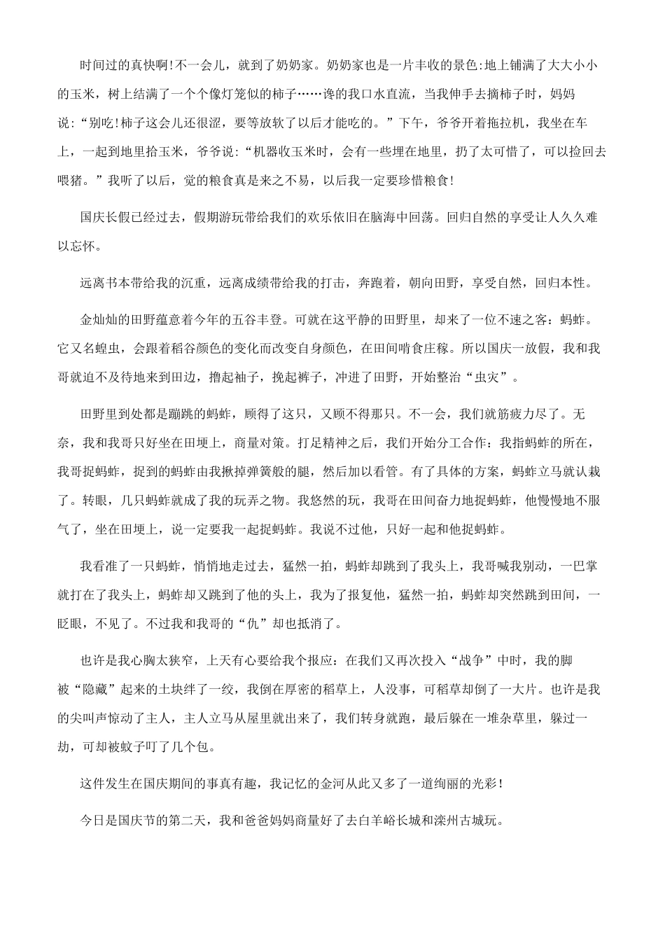 写国庆节作文400字_第2页