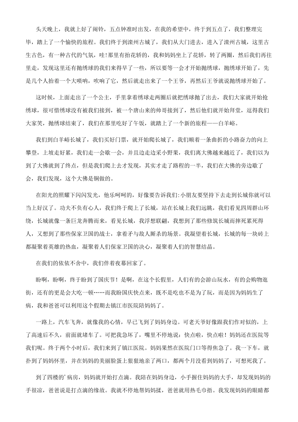 写国庆节作文400字_第3页