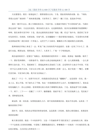 写国庆节作文400字