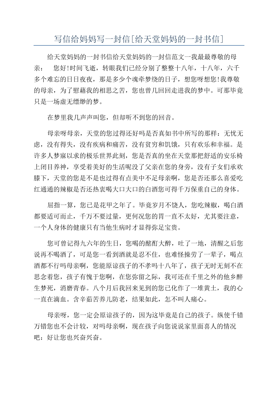 写信给妈妈写一封信_第1页