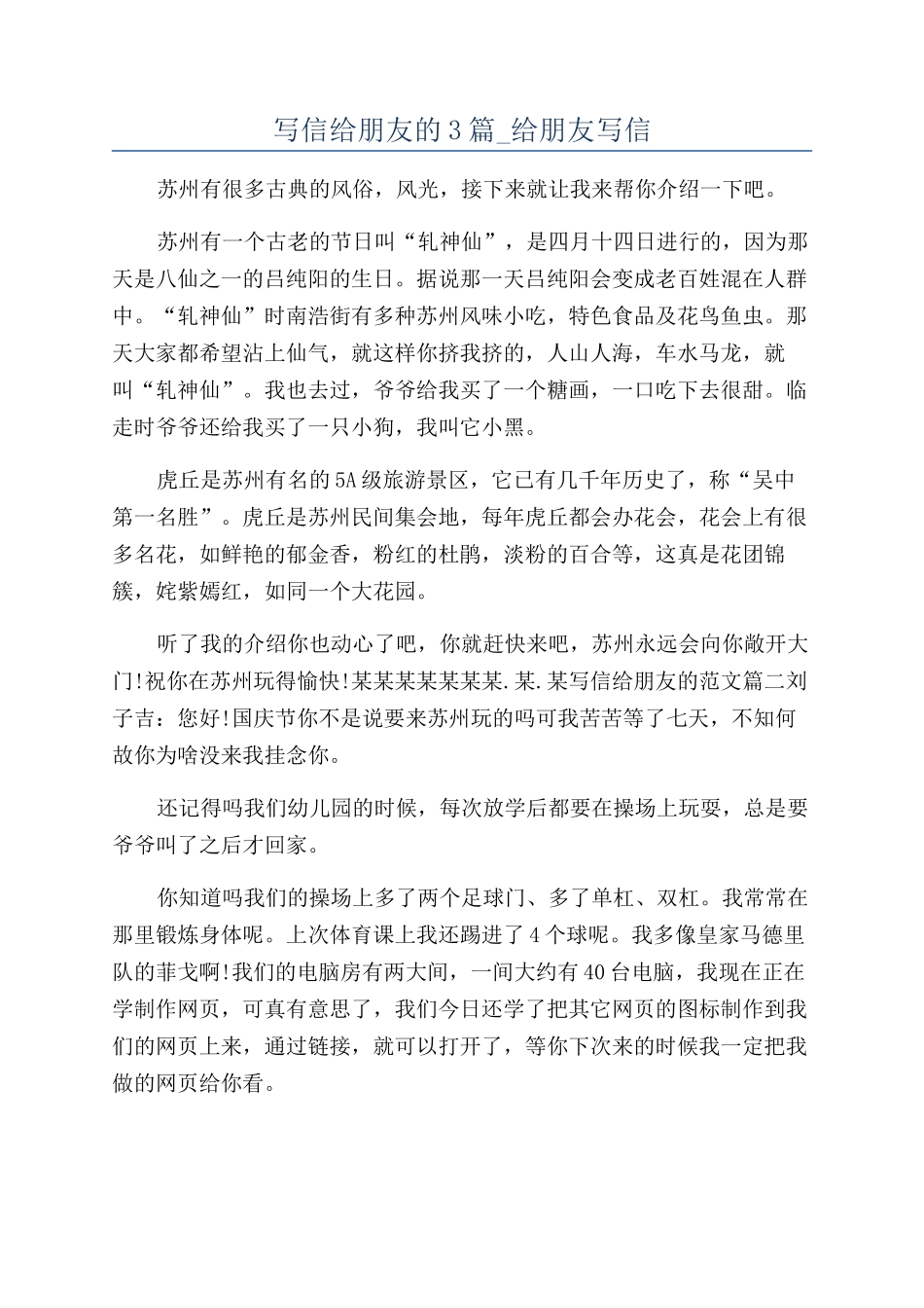 写信给朋友的3篇-给朋友写信_第1页