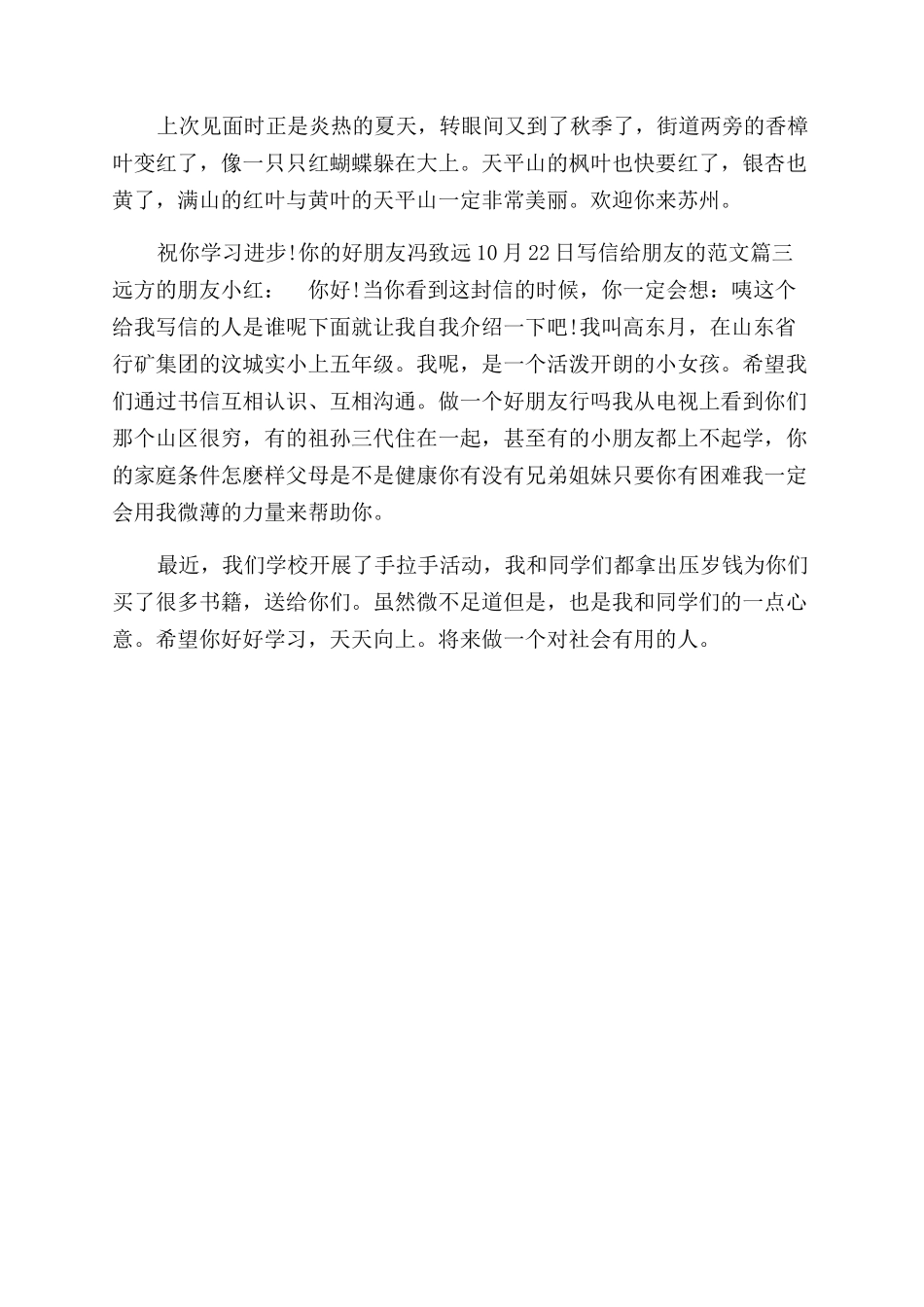 写信给朋友的3篇-给朋友写信_第2页