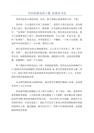 写信给朋友的3篇-给朋友写信
