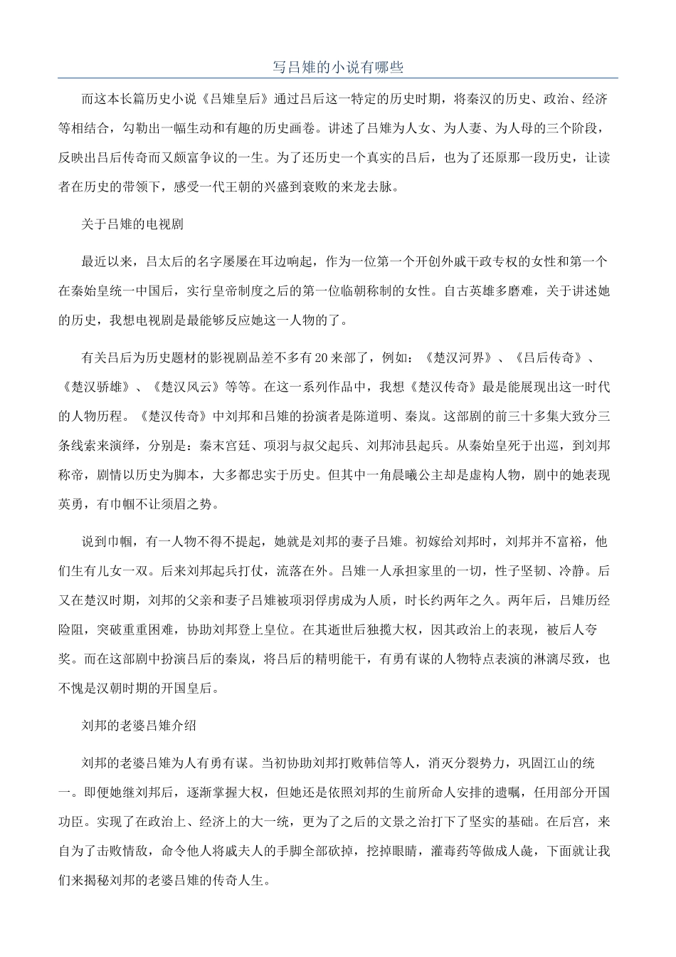 写吕雉的小说有哪些_第1页