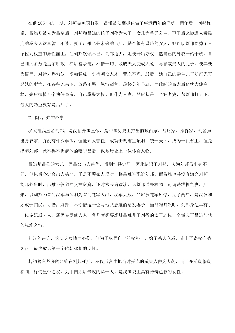 写吕雉的小说有哪些_第2页