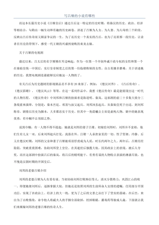 写吕雉的小说有哪些